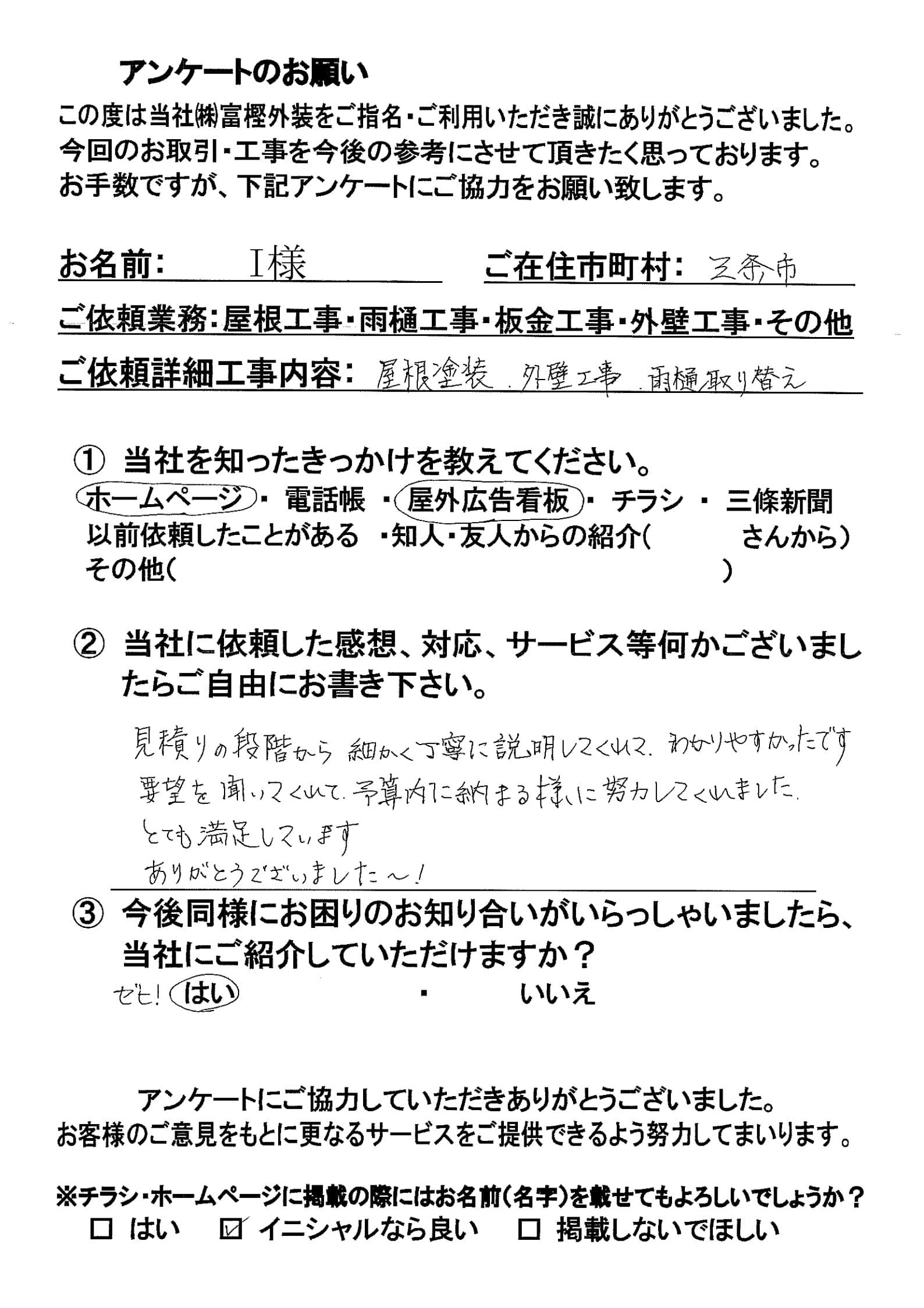 加茂市T様