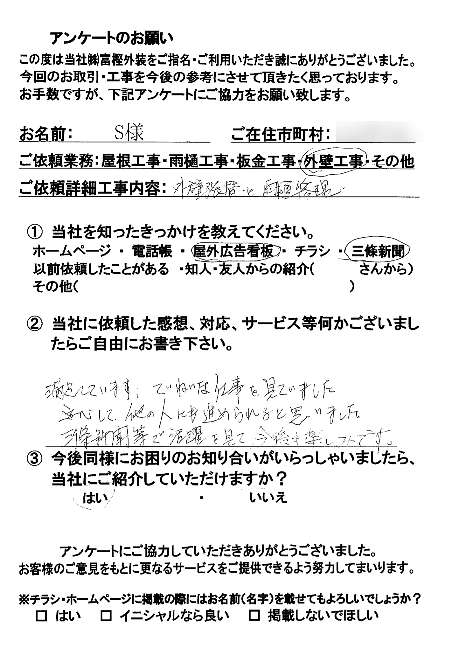 S様